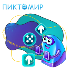 ПиктоМир - КИБЕРшкола программирования для детей, компьютерные курсы для школьников, начинающих и подростков - KIBERone г. Дегунино