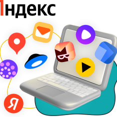 Яндекс сервисы - КИБЕРшкола программирования для детей, компьютерные курсы для школьников, начинающих и подростков - KIBERone г. Дегунино