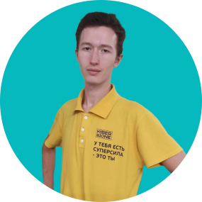 Иван П. - КИБЕРшкола программирования для детей, компьютерные курсы для школьников, начинающих и подростков - KIBERone г. Дегунино