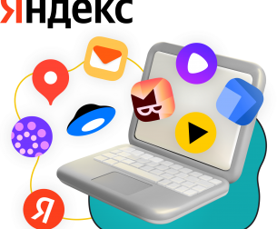 Яндекс сервисы - КИБЕРшкола программирования для детей, компьютерные курсы для школьников, начинающих и подростков - KIBERone г. Дегунино